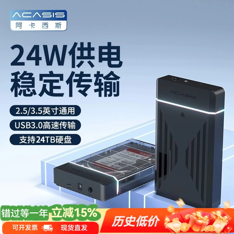 阿卡西斯usb3.0机械硬盘3.5英寸硬盘盒外置磁盘移动盒台式机电脑