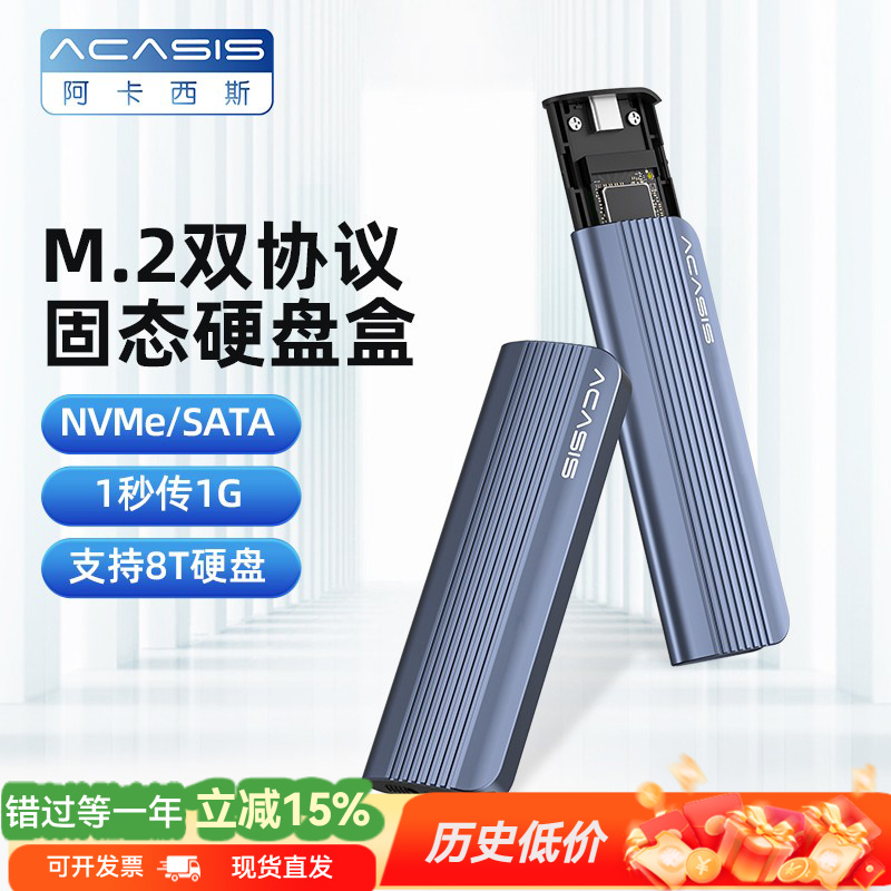 阿卡西斯m2固态硬盘盒nvme移动硬盘盒外置笔记本外接m.2硬盘盒
