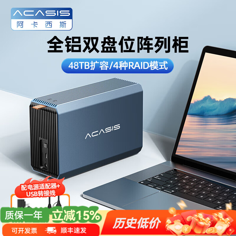 阿卡西斯硬盘阵列柜2.5/3.5寸RAID磁盘sata双盘位外接硬盘盒