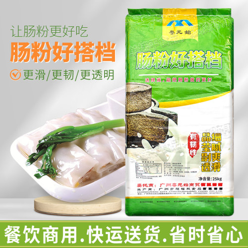 粤元始水石磨肠粉好搭档专用淀粉预拌粉25kg商用布拉肠粉