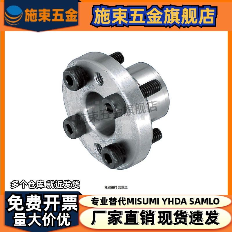 薄壁型胀紧套 MLSL5/6/8/10/12/14/15/16/17/19/20/22/24/25/30