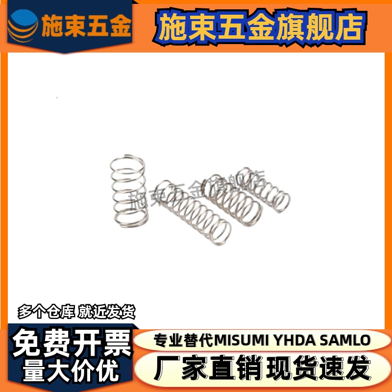 替代怡合达压缩弹簧 YNWL-D5.5D6.5D8.5D10.6D16.6-L30L35L40~L50