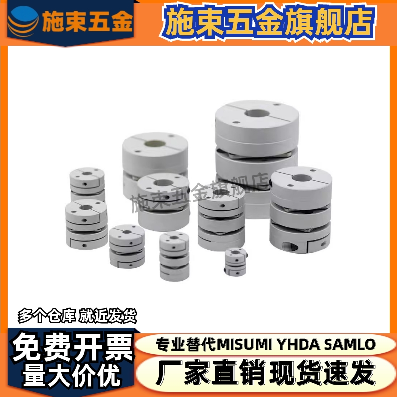 怡合达标准 DBA51/61-D20/D25/D32/D-d40/D50-e5铝合金膜片联轴器
