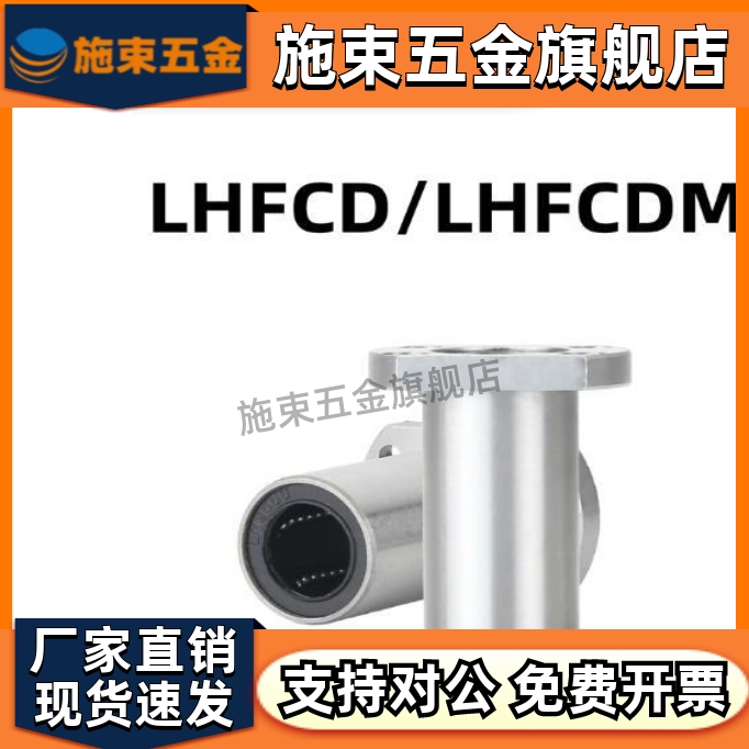 中型双切边法兰直线轴承