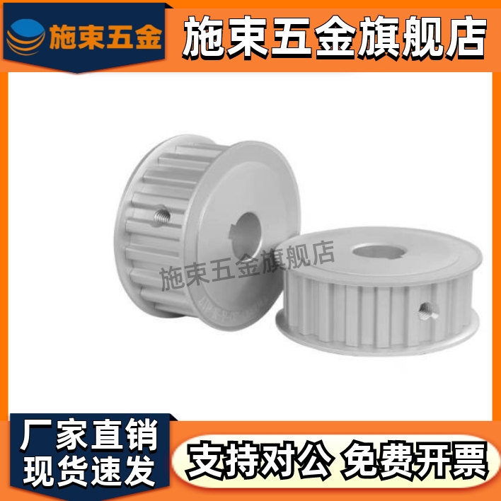 同步带轮HTPA24S5M150-A