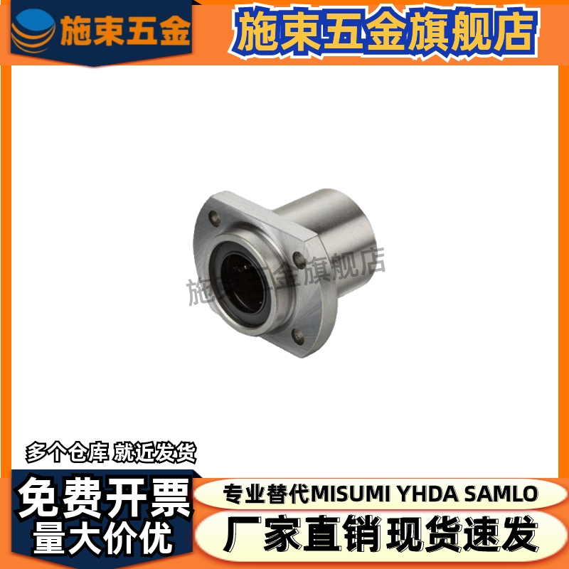 双切边嵌入椭圆LMHP/LMTP6 8 10 12 16 20 25 30导向滑动直线轴承