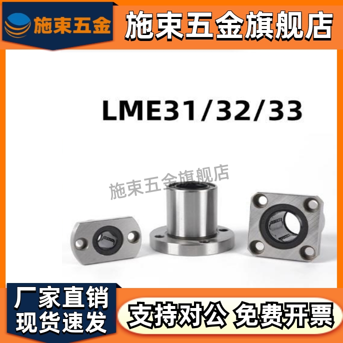 带法兰直线轴承LME31/LM