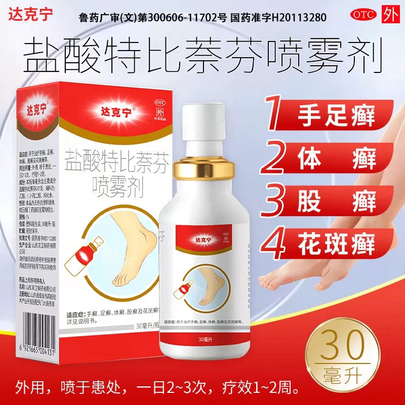 [达克宁]盐酸特比萘芬喷雾剂1%*30ml*1瓶/盒图片