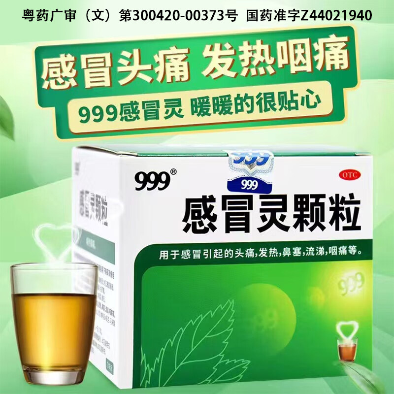 【999】感冒灵颗粒0.2g*10g*9袋/盒图片