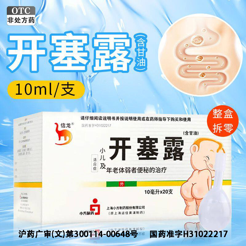 [信龙]开塞露(含甘油)10ML/支图片