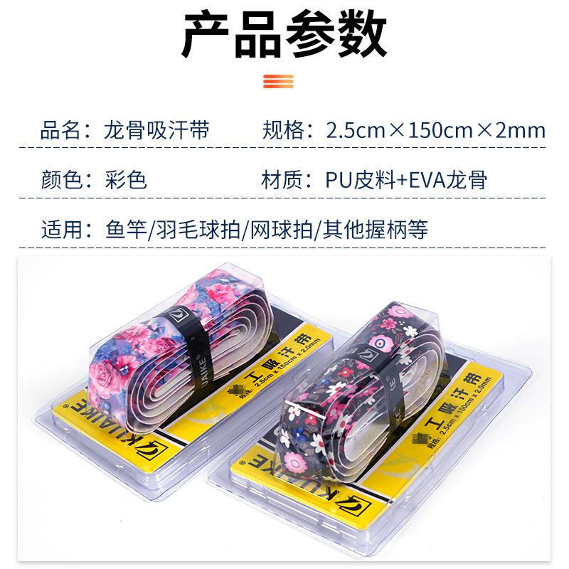 新款直销龙骨吸汗防滑缠把带手把缠绕带把套鱼竿把手花缠把防电套