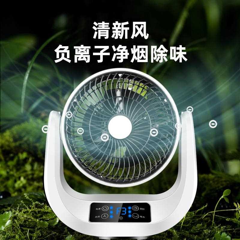 新款直销新款办公桌面空气循环扇家用台式定时遥控电风扇礼品风扇