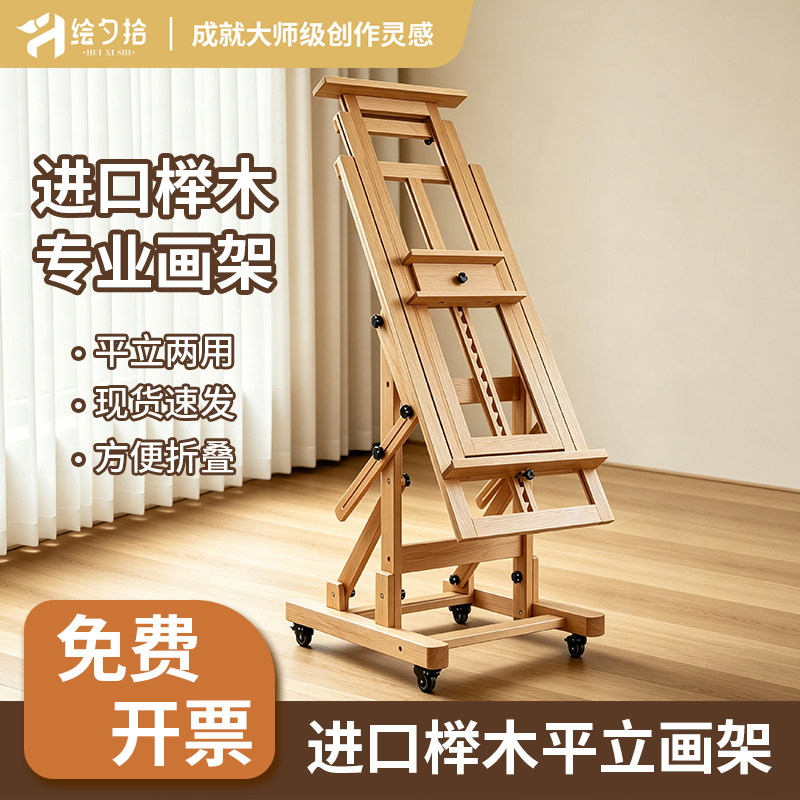 榉木画架美术生专用油画架展示架