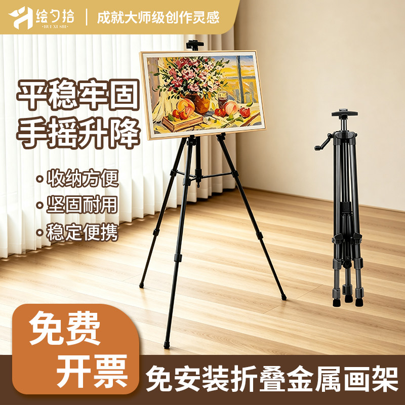 绘夕拾金属画架便携可折叠