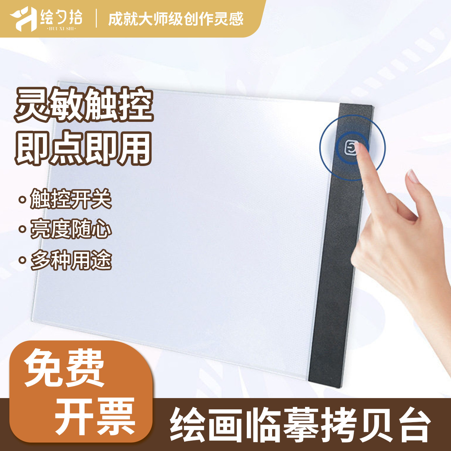 A4/A5拷贝台LED透光临摹台画板图片