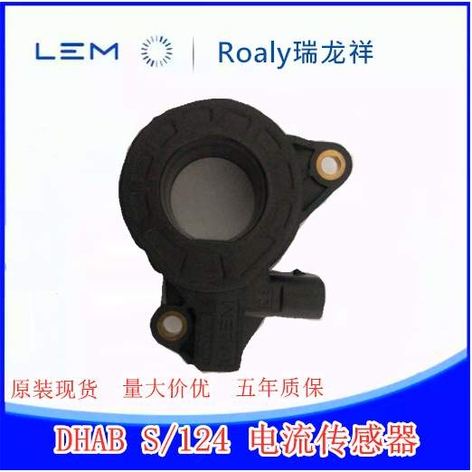 DHABS/124大功率低电压汽车级电流传感器