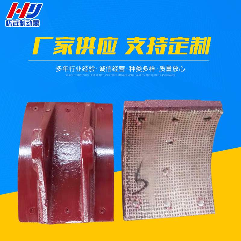 加工供应YWZB-300制动器闸瓦总成|刹车带|摩擦片