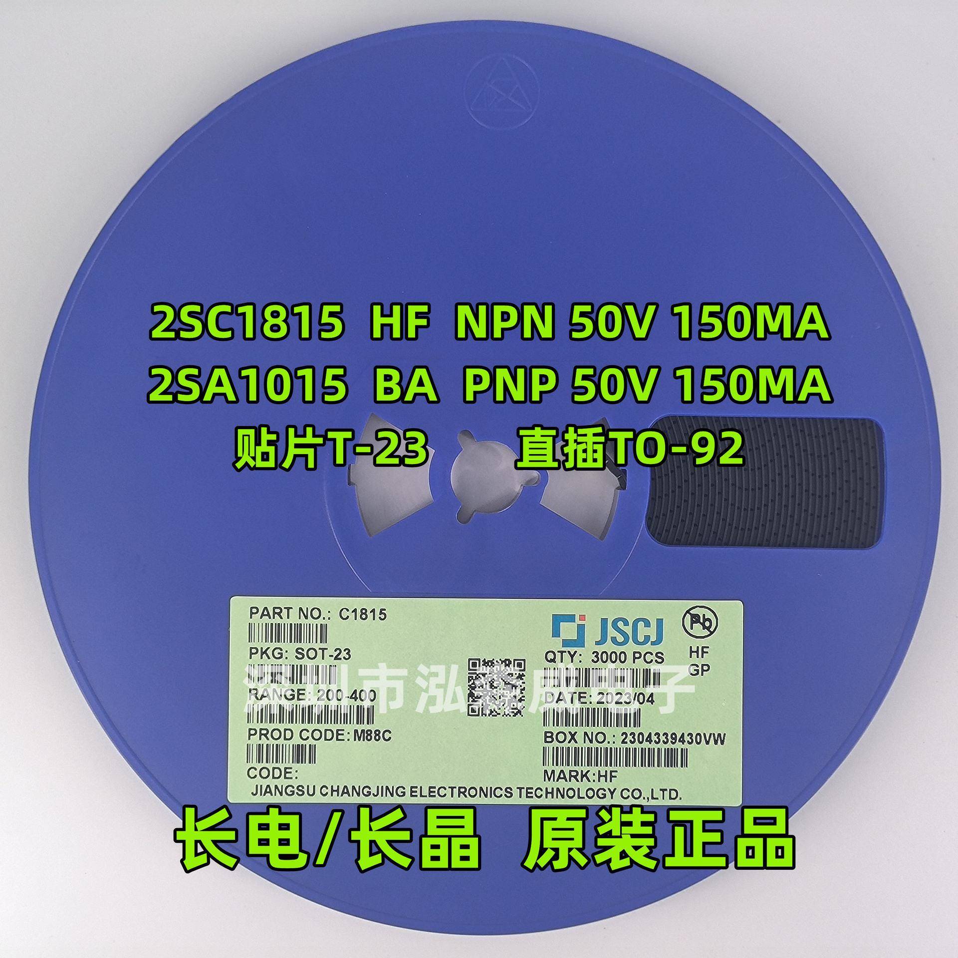 CJ长电长晶2SC18152SA1015丝印HFBASOT-23TO-92贴片三极管