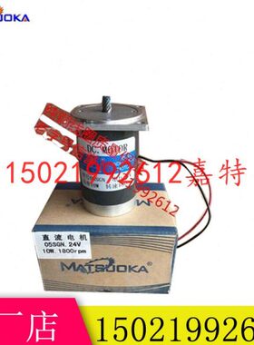 松岗直流电机05SGN-24V-1800rpm-10W 减速比2GN20K/光机1800转