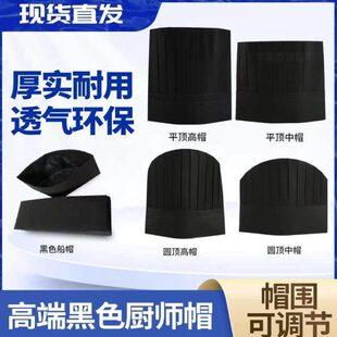 一次性黑色厨师帽子无纺布透气高中帽加厚男女士厨帽餐厅工作帽