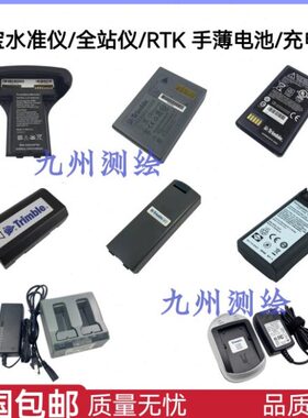 天宝全站仪S5S8M3电池天宝DINI03电子水准仪电池RTK/GPS R8充电器