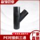 110 160热熔对三通 对接斜三通接头45度三通Y型三通配件63