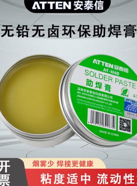 安泰信助焊膏ATH20/H40/H60 无铅环保焊锡膏焊接辅料焊油助焊剂
