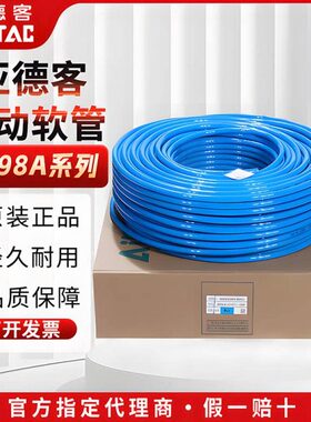 亚德客PU气管软管US98A聚酯气管PU4X2.5/6X4/8X5/10X6.5/12X8mm