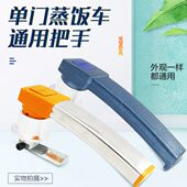 蒸饭车蒸柜通用拉手手柄门把手蒸箱门拉手单门蒸柜门把手门拉手