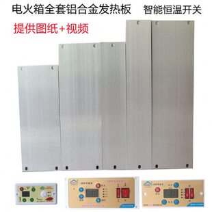 电火箱恒温铝板火桶配件智能开关温控发热板高温电热板家用电热片