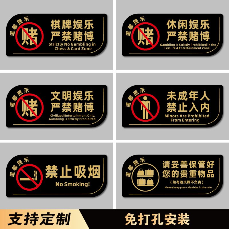 棋牌娱乐禁止赌博提示牌棋牌室警示标语禁止黄赌毒标识标牌麻将馆严禁赌博警示牌禁止未成年入内禁止吸烟墙贴