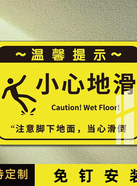 小心地滑提示牌小心滑倒墙贴创意亚克力标识牌小心台阶注意脚下温馨提示牌高档酒店宾馆浴室洗浴中心指示牌