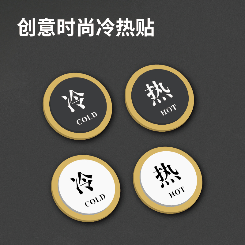 亚克力冷热水标识贴家用热水器卫生间水龙头冷水热水开关高档标志指示牌酒店浴室冷热贴浴缸防水标牌提示贴纸