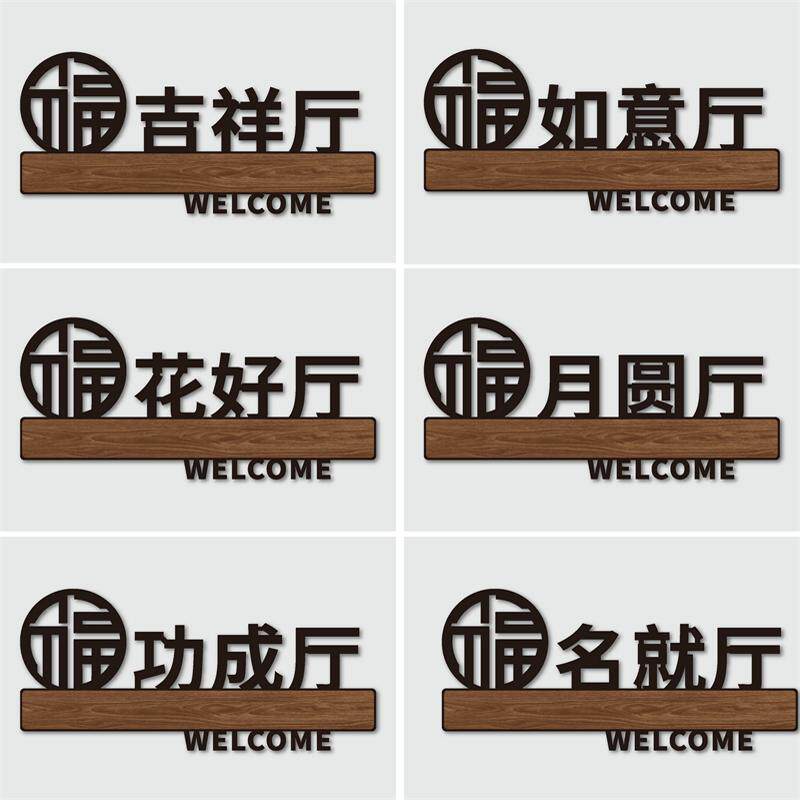 包厢门牌创意定制酒店民宿餐厅茶楼包间雅间包厢棋牌室门牌号码牌茶楼
