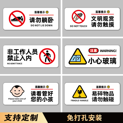 亚克力标志牌定制文明观赏请勿触摸禁止攀爬翻越挪动倚靠坐卧躺卧警示牌定制管好您的小孩非工作人员禁止入内