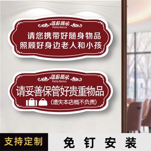 贵重物品温馨提示牌请保管好贵重物品提示牌妥善保管个人物品亚克力标识牌请照顾好身边老人和小孩指示牌墙贴