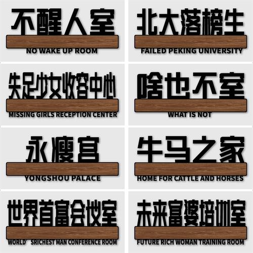 迈逸亚克力个性化标识牌