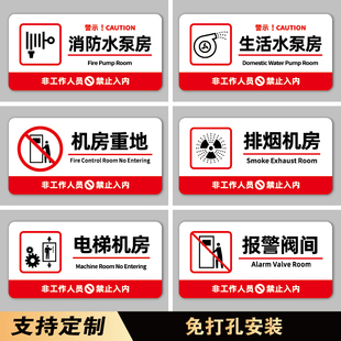 亚克力强弱电水暖表空调管道井配电间排烟送风发电通信机房生活消防水泵设备房控制高低压监控室标识牌定制