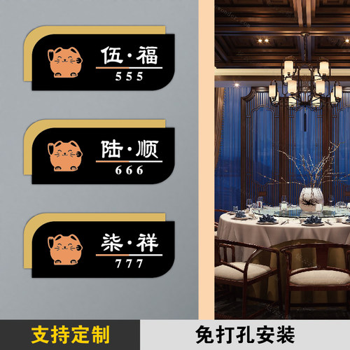 亚克力酒店棋牌室茶楼门牌号饭店招财猫包厢门牌数字号码牌定做餐厅雅间房号牌个性创意民宿足浴店包间门贴