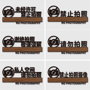 亚克力创意墙贴指示牌禁止拍照提示牌服装店请勿谢绝拍照告示警示牌未经允许禁止照相录像敬请谅解标识牌定制