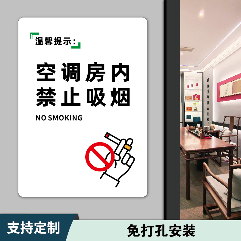 亚克力创意标识牌空调房内禁止吸烟警示牌棋牌室包房24小时视频监控区域标识牌公共场所请勿吸烟移步室外墙贴