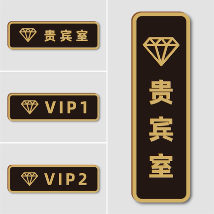 亚克力VIP包间包厢门牌雅间定制号码牌酒店餐饮茶楼棋牌室麻将饭店房号宾馆KTV数字号贴定做休闲足浴会所标牌
