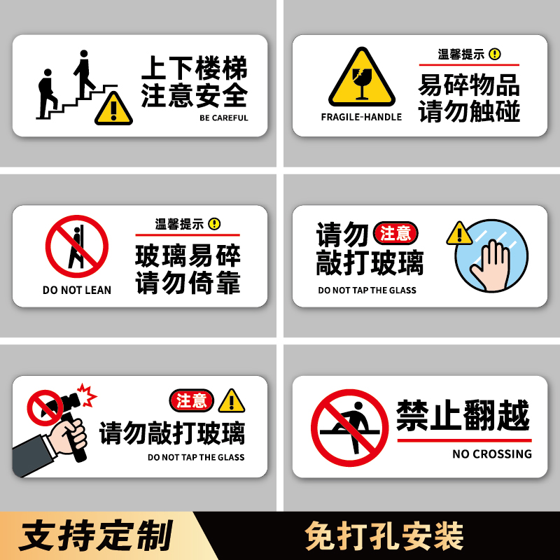亚克力创意标识牌禁止攀爬翻越警示牌上下楼梯注意安全禁止倚靠硬推请勿坐卧小心玻璃易碎物品请勿触碰提示牌