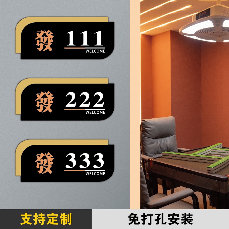 台球室包厢门牌定制棋牌室麻将馆包间个性创意标识牌高档酒店餐厅饭店包房数字号码牌亚克力双层门牌号标志牌