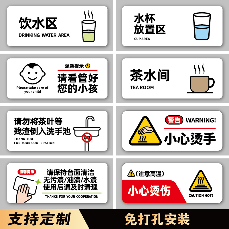 亚克力创意标识牌定制企业公司休闲茶水间饮水区高温开水小心烫手烫伤请勿触摸警示牌请看管好您的小孩提示牌