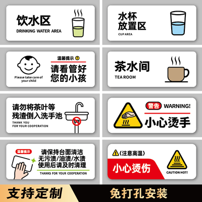 亚克力创意标识牌定制企业公司休闲茶水间饮水区高温开水小心烫手烫伤请勿触摸警示牌请看管好您的小孩提示牌