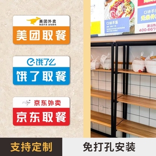 饭店奶茶咖啡店前台窗口门牌美团外卖取餐处温馨提示牌京东淘宝闪购饿了么骑手取单窗口标识牌亚克力指示牌贴