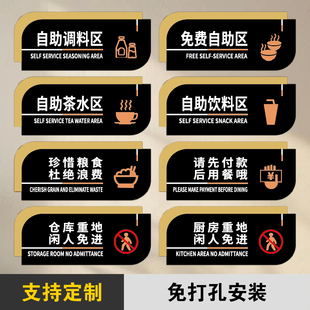 火锅店餐厅自助调料区免费小料自取蘸料台牌创意餐具自取墙贴出餐口出杯点单区标识牌厨房重地闲人免进指示牌