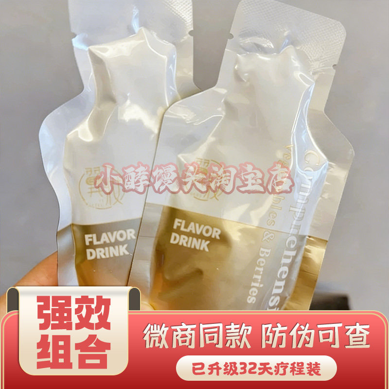 翼妆酵素综合蔬莓果风味饮料微商小红书网红同款糖果