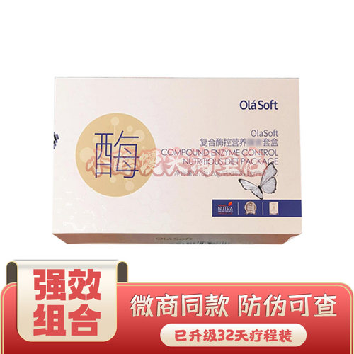 Olasoft复合酶控营养膳食套盒复合营养膳食餐固体饮料压片糖果